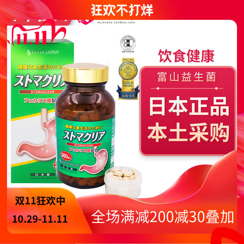 STYLE JAPAN Rich Mountain Probiotic Gut Lactic Acid Bacteria Stomachs 360 grains-Taobao