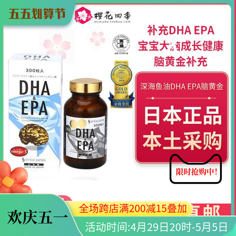 STYLE JAPAN Japan's Fuyama Original Loaded Deep-sea Fish Oil DHA EPA with a brain child pregnant woman