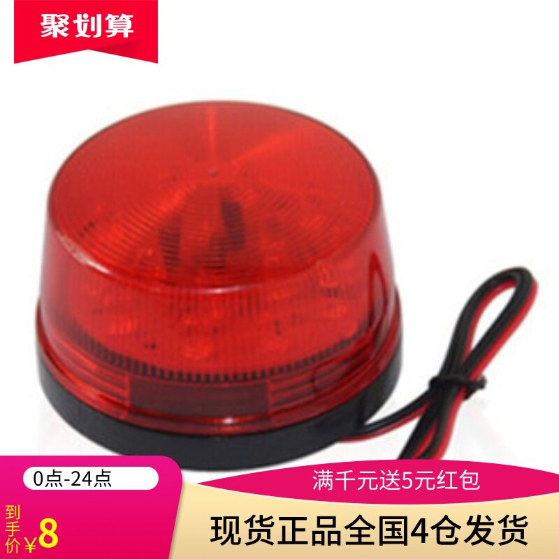 Haikang alarm DC DC9v12V small flashing light engineering warning lights Home alarm lights 24V AC 220V