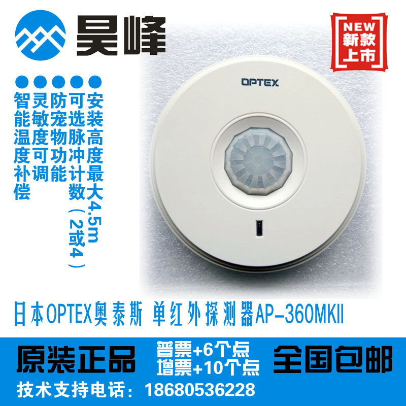 Japan OPTEX Otess AP-360 suction-top passive infrared detector 360 degrees omnidirectional detection of original dress