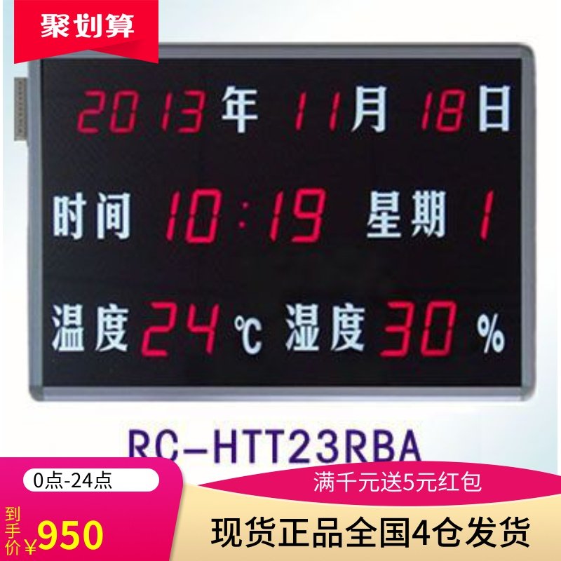 Guangzhou Haofeng RC-HTT23RBA date time temperature and humidity alarm display with sensor alarm light