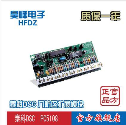 Tyco DSC zone extension board PC5108 Cable 8 Defence Zone Connects PC1832 and PC1864 Host