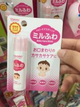 Spell Japan local wakodo and light Hall baby lip balm Baby moisturizing 5g edible