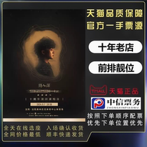 2024 Zhou Shen Tour Concert – Shenyang Wuhan Nanjing Hangzhou Station Ticket Booking