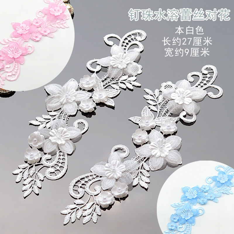 Three-dimensional handmade beaded lace flower lace accessories diy bridal wedding dress making materials decorative flowers white