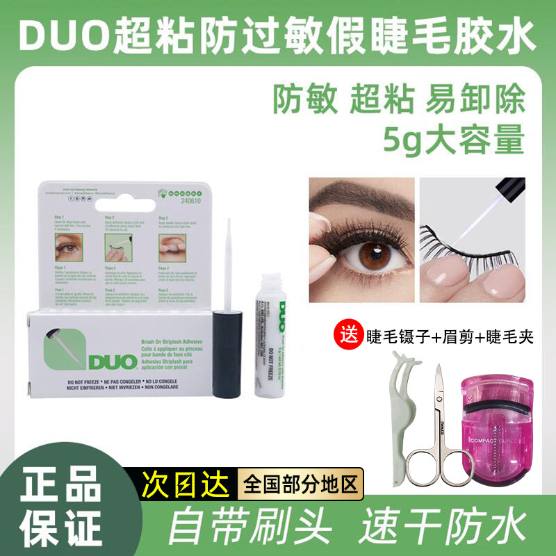 DUO false eyelash glue longlasting fastdrying super sticky natural