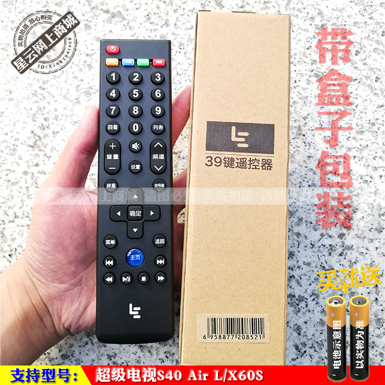 Suitable for original Letv LETV Super TV S40 Air L X60S TV universal remote control box