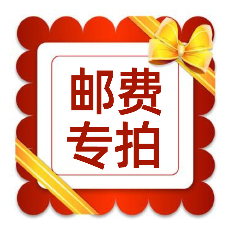 A special connection for the post-postage premium supplement-Taobao