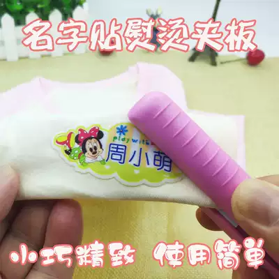 Name sticker ironing tool kindergarten name sticker children's clothing cloth sticker brand name label name strip electric splint