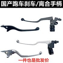 Domestic treasure carving Horizon GT Northern Light Ninja V6R3 modified horn brake clutch handle handle