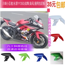 Kawasaki little ninja front fender little ninja front fender little ninja front fender Ninja sports car shell