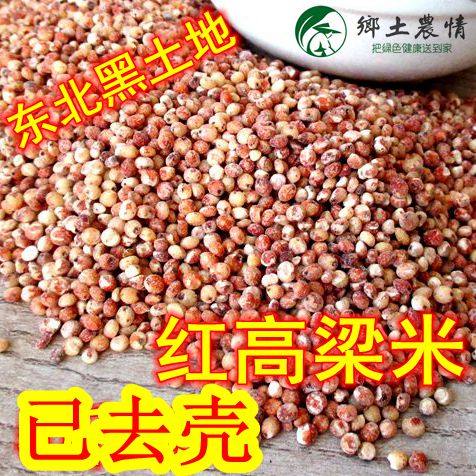 Northeast red sorghum rice peeled edible stupid sorghum rice low-fat coarse grain porridge rice five grains 500 grams