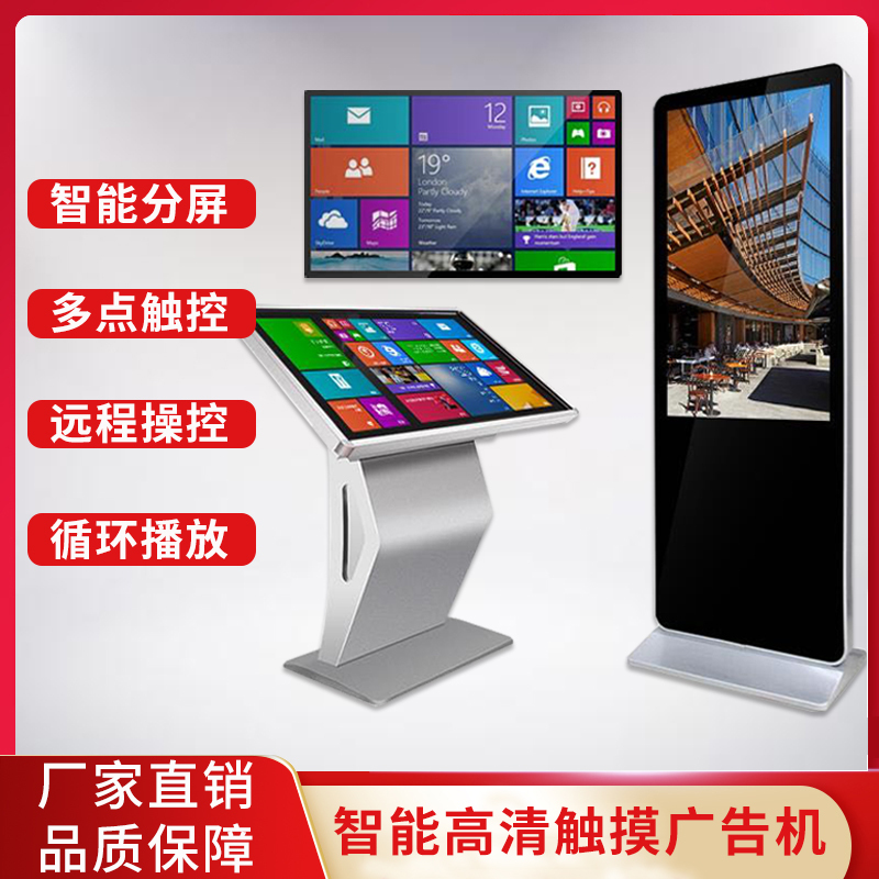 Outdoor Advertising Led Lcd Splicing Display Screen Elevator Exhibition Hall Touch Screen Inquiry Education Conference All-In-One Machine