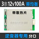 송신기 전원 3 3줄 12V 볼트 인버터 고전류 100A 리튬 배터리 보호 보드, 균형 충전 기능 포함