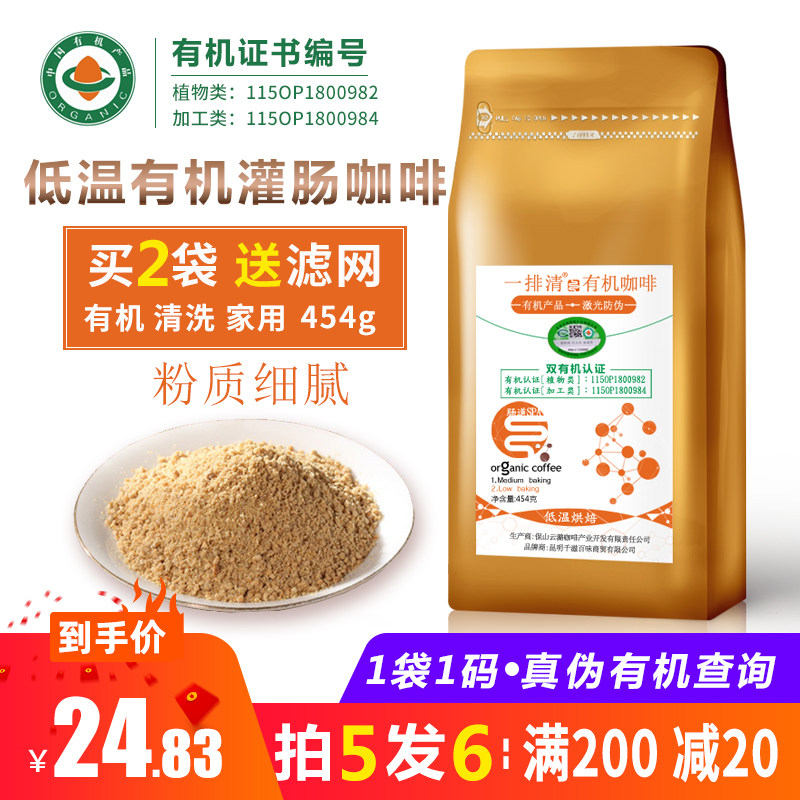 Shoot 5 rounds 6 a row of low temperature organic enema coffee powder to clean the intestines clear stool intestinal poison garbage Amway 454g