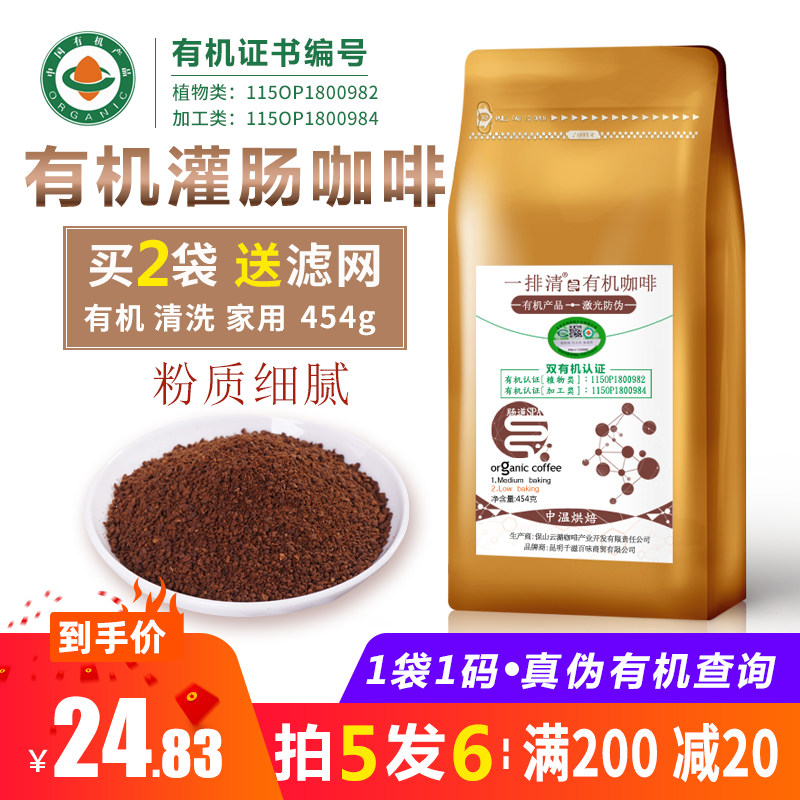 Shoot 5 rounds 6 a row of clear organic enema coffee powder clean intestines home enema liquid sausage drain spa Amway 454g