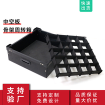 Hollow plate knife card turnover box PP plastic corrugated anti-static pad block Wantong plate frame box frame box mm