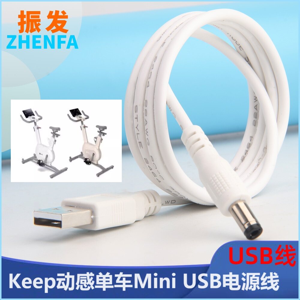 Suitable for Keep spinning bike Mini version exercise bike power cord USB 5V2A accessories XH0500-2000W