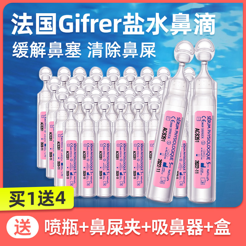 French Gifrer Skin Lei Deep-sea Saline Nasal Drop Baby Boy Drop Nasal Fluid Dose Baby Tonnose Nasal Shit Softened-Taobao