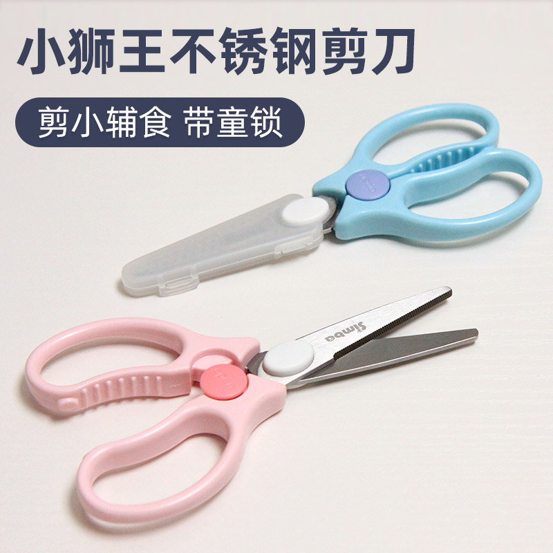 Little Lion King Simba stainless steel supplementary food scissors baby baby children's food cut meat dish out portable orthodontic take out