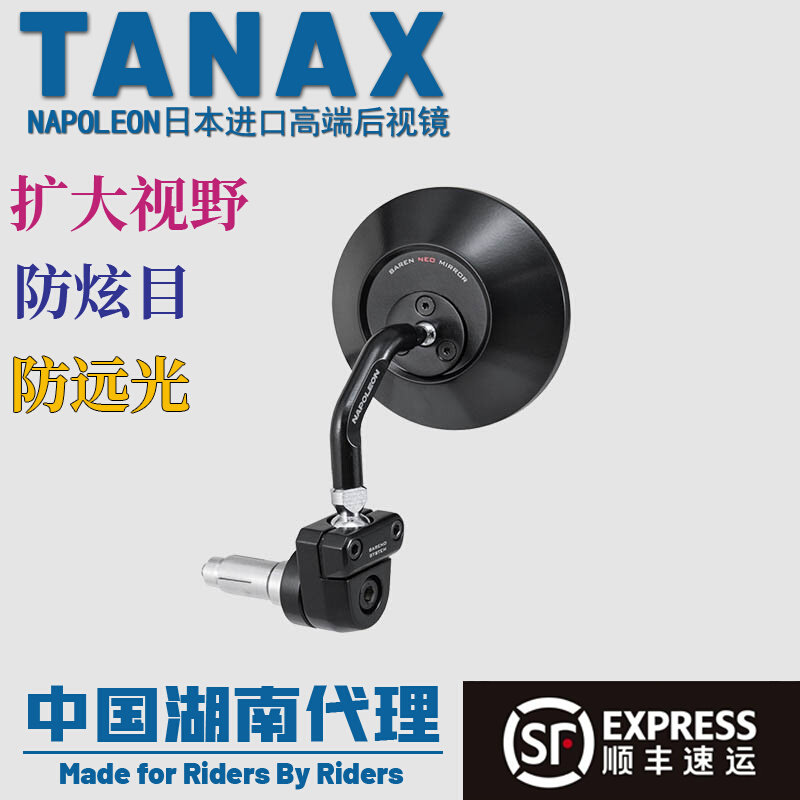 Japan TANAX locomotive rear mirror mirror retro handle wide-angle large field of view convex ANC_ANS single