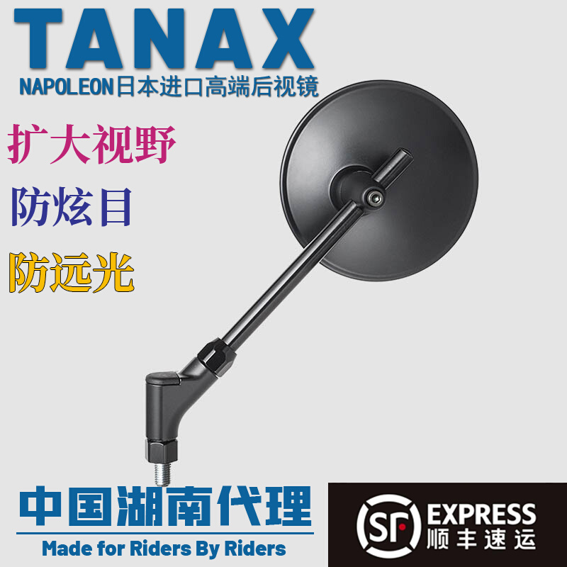 Japan TANAX locomotive wide-angle rear-view mirror mirror universal rear-view mirror Maverick No. 9 modified accessories AT2