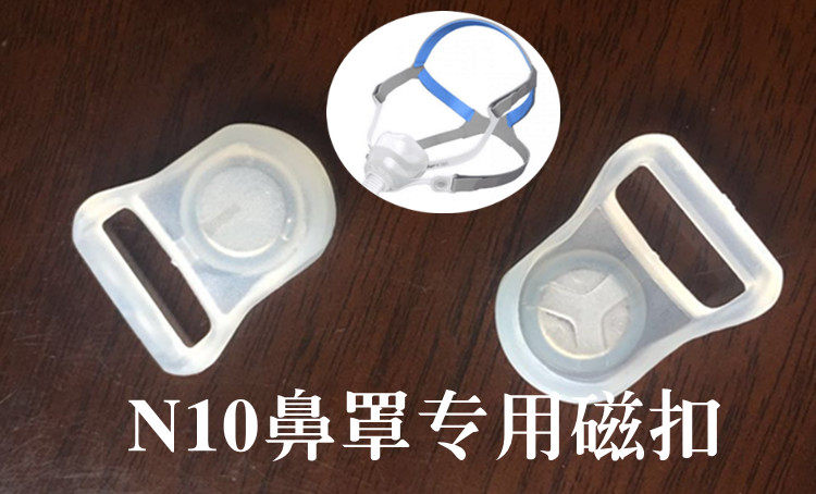 瑞思迈睡眠器呼吸配件机AIRFIT N10鼻罩面罩磁力扣卡扣口扣子搭子