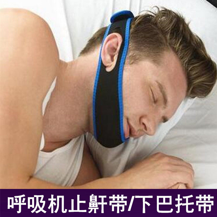 止鼾器防张口呼吸绷带防下巴脱臼固定托带治打呼噜呼吸机止鼾神器