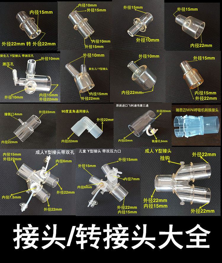 呼吸机管路管道直通接头接管回路两通通用接口呼吸机通用配件