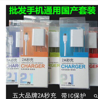 Travel cover homemade 2A chargers two-in-one suit data line phone 2A Brand charging head charger