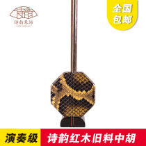 Poésie Rhymes High-end Professional Playing Grade Red Wood Old Material of Humanufabricant Direct Sale