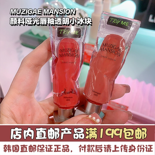 Корейская прямая почтовая почта Muzigae особняк корейский прозрачный ледяной пигмент глазурь матовая матовая