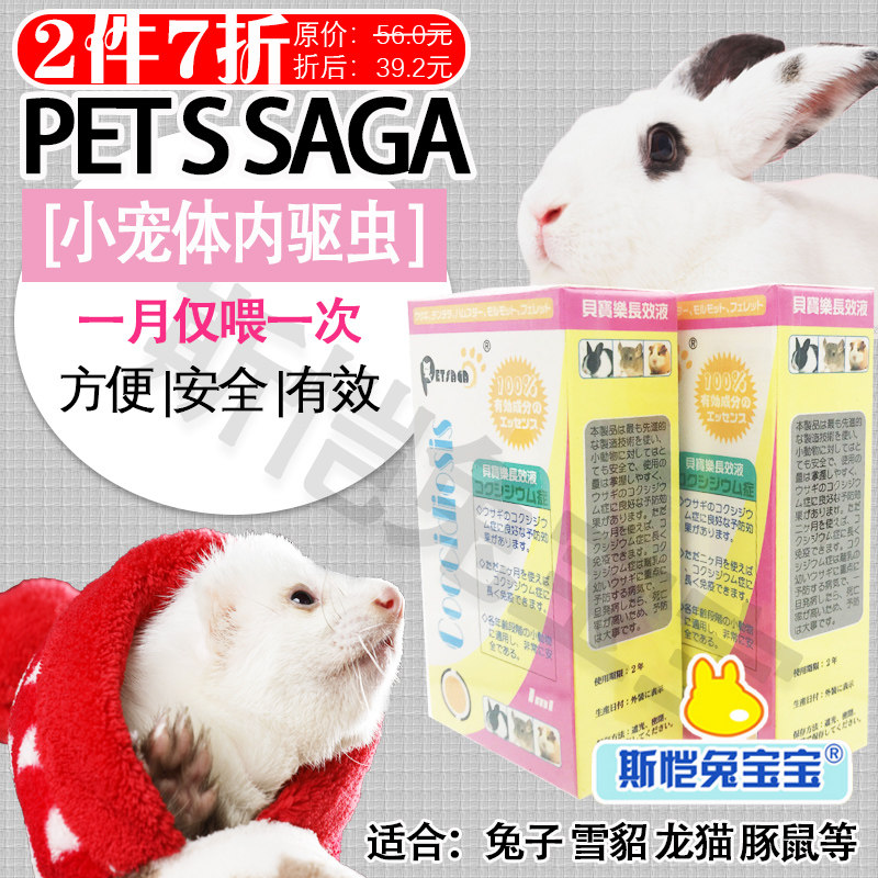 Full 50 Rabbit cocks PETSAGA Bepel Long lasting liquid guinea pig ferrets Insect Repellent Slow Release Agent China-Taobao
