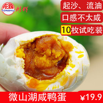 Weishanhu salted duck eggs Authentic butter specialty Tonghui free-range flow oil red heart cooked salted eggs 10 pieces fresh