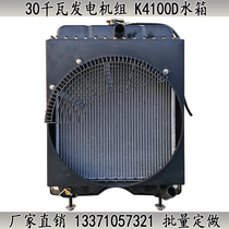 Factory Direct Weifang 4100 Water Tank 30kW Diesel Generator Unit Diesel Radiator Assembly New