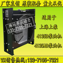 Shanghai Shangchai water tank 4135AD 6135 6138 12V135 138 G128 A B ZLD water tank