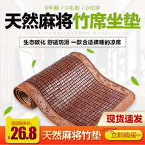 Sofa cool mat cushion Summer New Chinese red wood solid wood universal non-slip mahjong cool cushion leather sofa bamboo cushion cushion