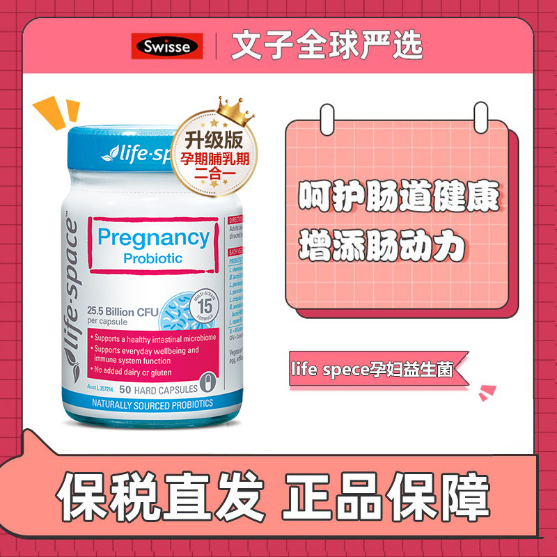 Australian life space pregnant women breastfeeding probiotics preterm maternal conditioning gastrointestinal 50 tablets new version