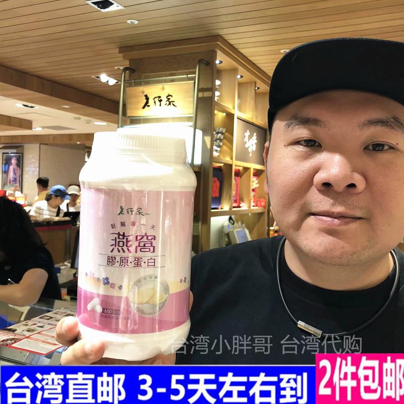 Taiwan's Little Fat Brother Taiwan's Laojiao Nest Collagen Capsule 600 grains