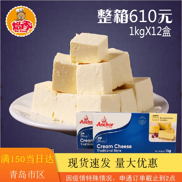 4 29 Due Maturity Handling Anja Cream Cheese Cream Cheese Bean Milk Cheese Cake Raw Cake 1kg