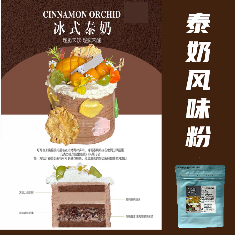 Ice-Style Thai Cream Powder 1kg, Special Tea Powder for Cakes, Baking Ingredients, Commercial Milk Tea Powder