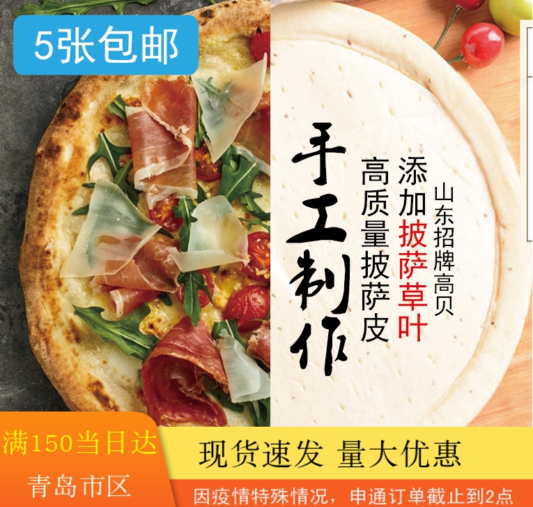 High Beyminded American 6 8 9-inch thick bottom bread Pizza Bottom Leather Semi-finished Pie with Pizza Grass