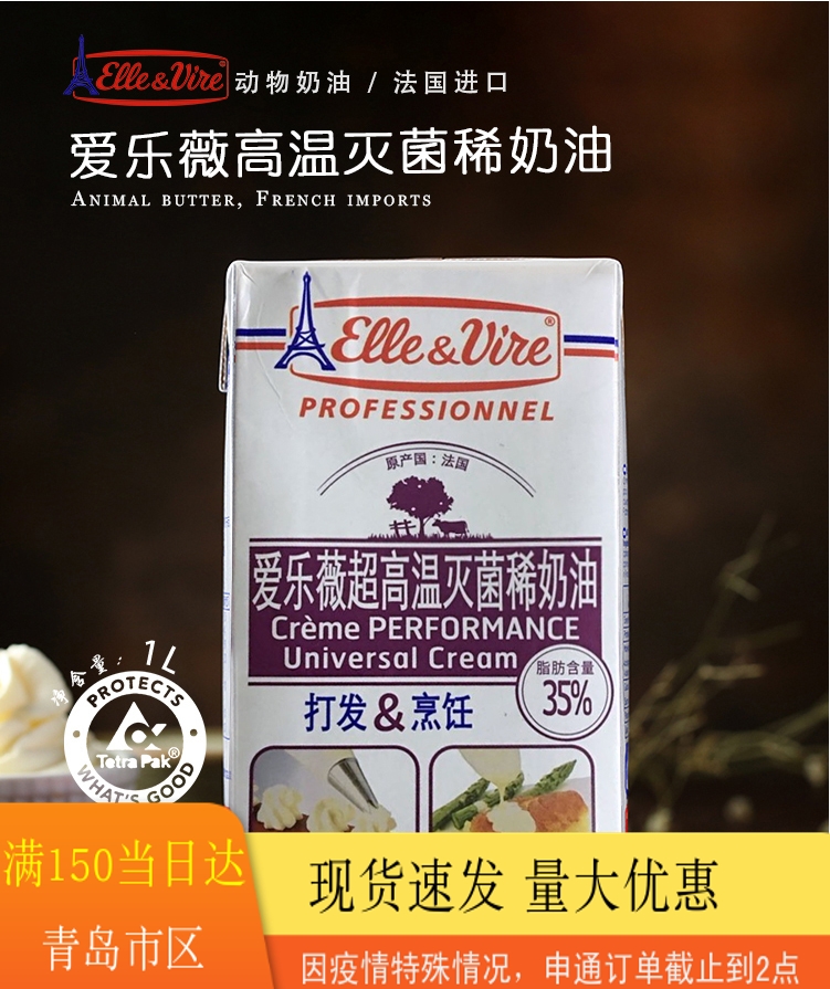 Philharmonie Wei Violet Iron Tower Cream Light Milk Oil 1L Cake Framed Flower Western Pointy Animal Fresh Cream