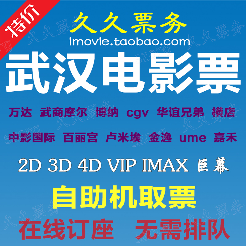 Wuhan Movie Ticket Wanda CGV Wushang Moore Jinyi Bona Optics Valley Giant Screen Lumière Yinxing Huayi Jiahe