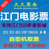 Jiangmen Wanda Movie Tickets Xinhui Galaxy 4KMAX Huaxia Giant Curtain Donghuicheng Earth cgv Galaxy Hengdian Cinemas