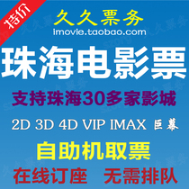 Zhuhai Movie tickets Zhongying Cinema Southern Huafa Commercial Capital Emperor UA Happiness Blue Ocean CC Chengfeng Yaolong Pacific Ocean