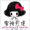 蜜桃天使