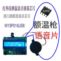 Jiuzi Speech Recognition Core NY3P016JS8 Infrared Thermometry Voice OTP Chip IC out of the door reminder IC