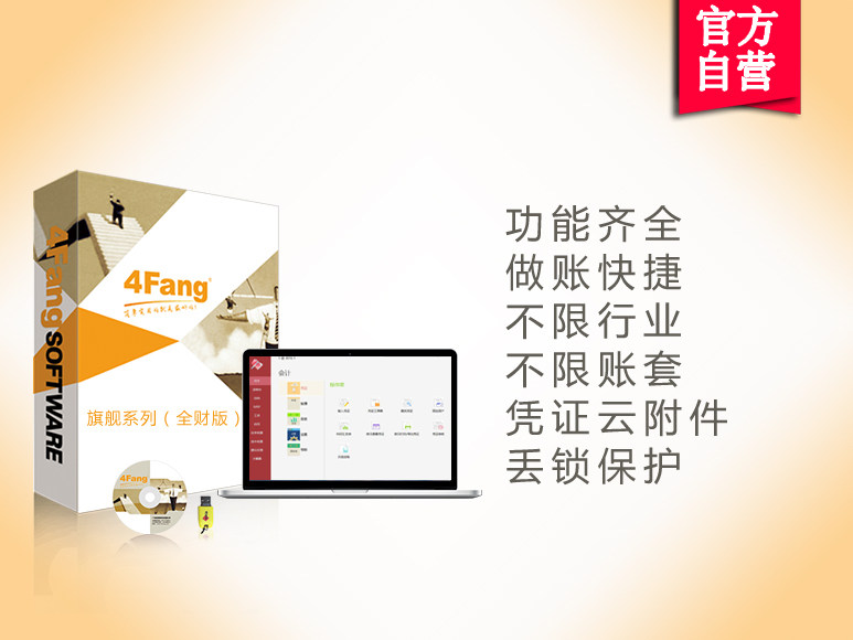 Official Quartet Finance Software 4Fang Flagship Edition Agency Billing Software No Deadline Sending Tutorial Packs will