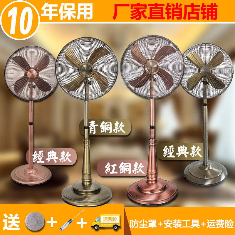 American antique metal retro floor fan Household shaking head vertical large electric fan Mechanical electric fan Iron leaf mute